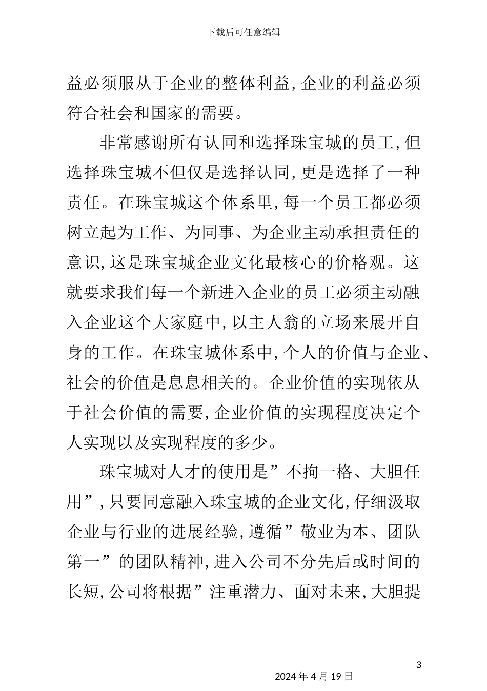 珠宝城员工管理手册_第3页