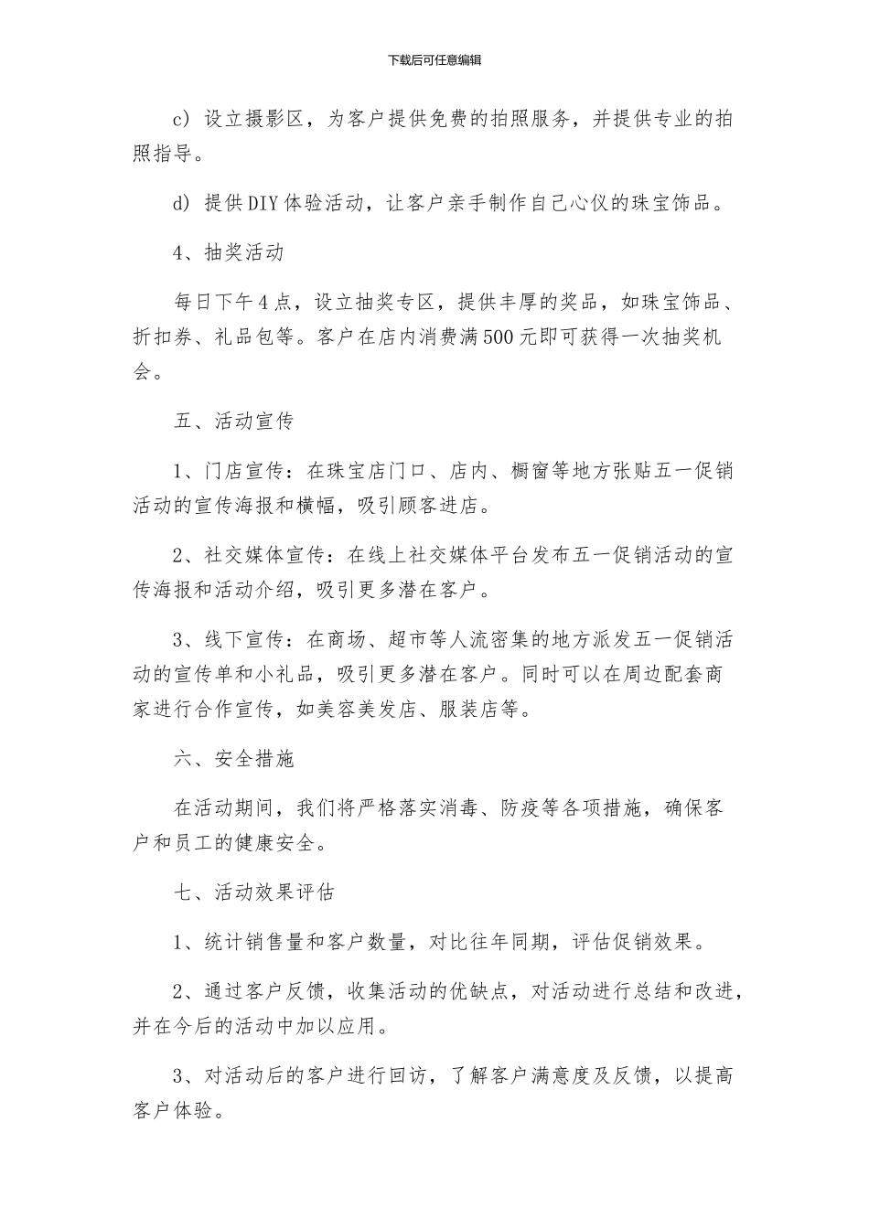 珠宝店五一劳动节活动方案_第2页