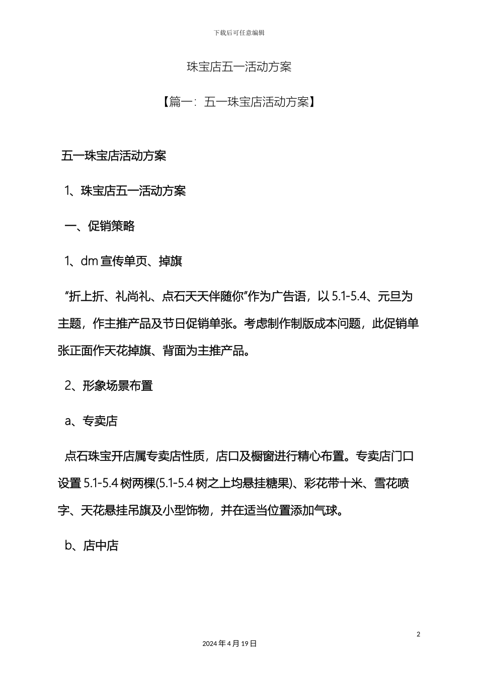 珠宝店五一活动方案_第2页