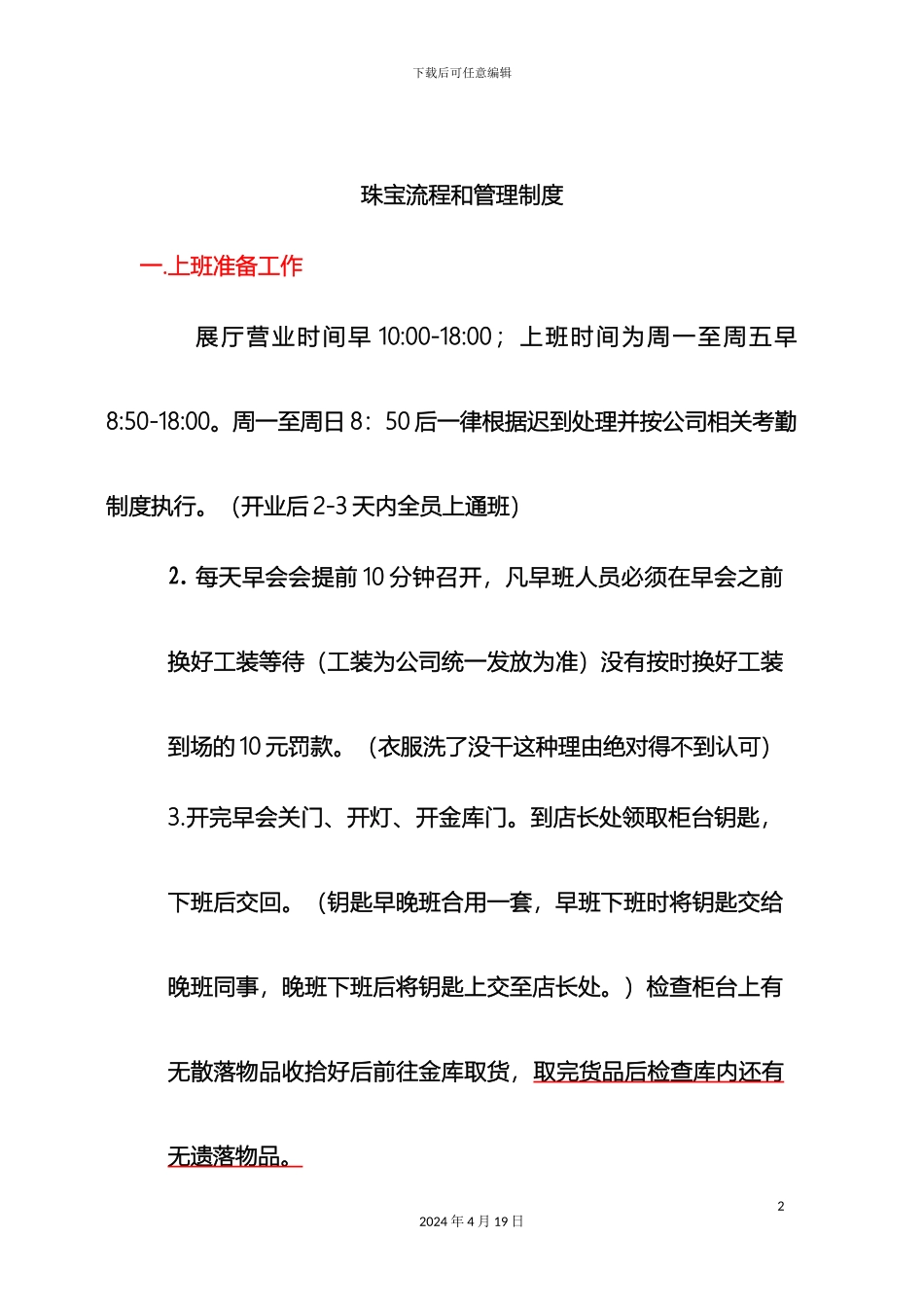 珠宝店面流程管理制度_第2页