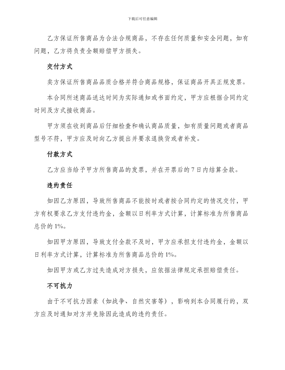 珠宝玉器购销合同_第2页