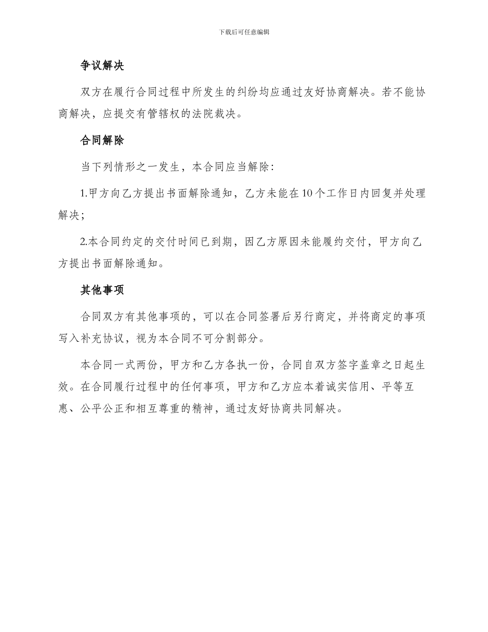 珠宝玉器购销合同_第3页