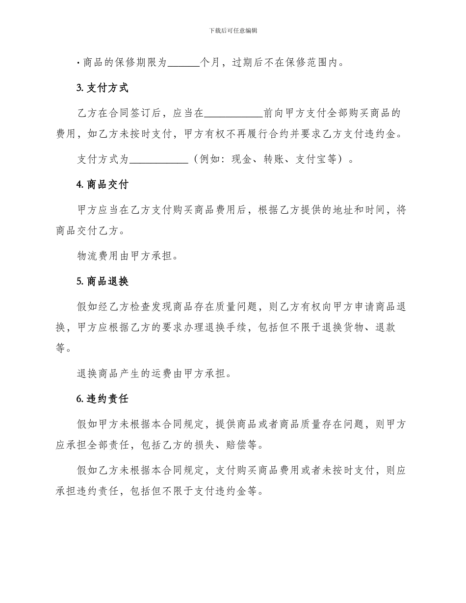 珠宝购销合同书_第2页