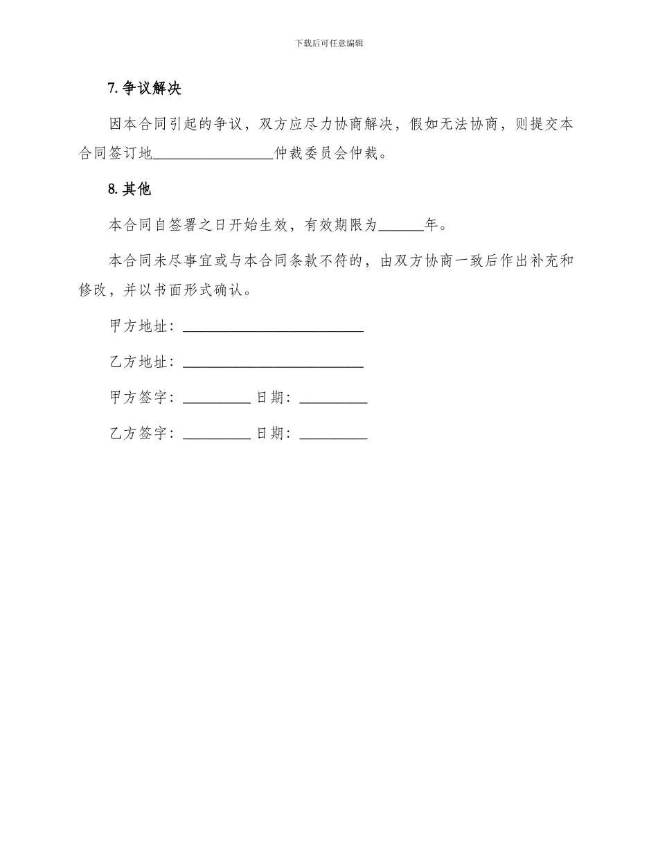 珠宝购销合同书_第3页