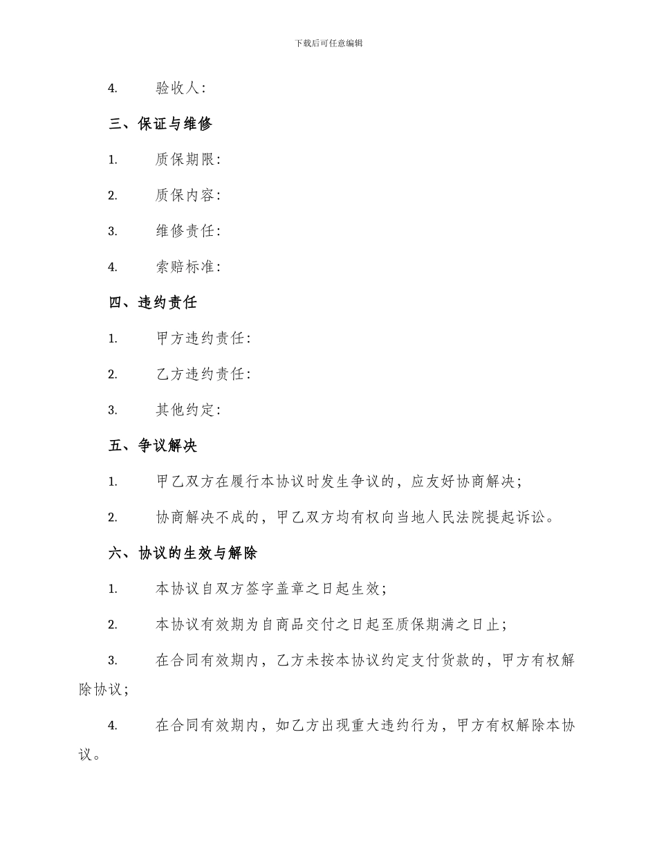 珠宝购买协议书_第2页