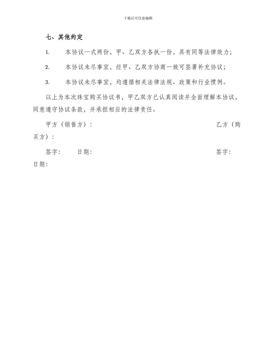 珠宝购买协议书_第3页