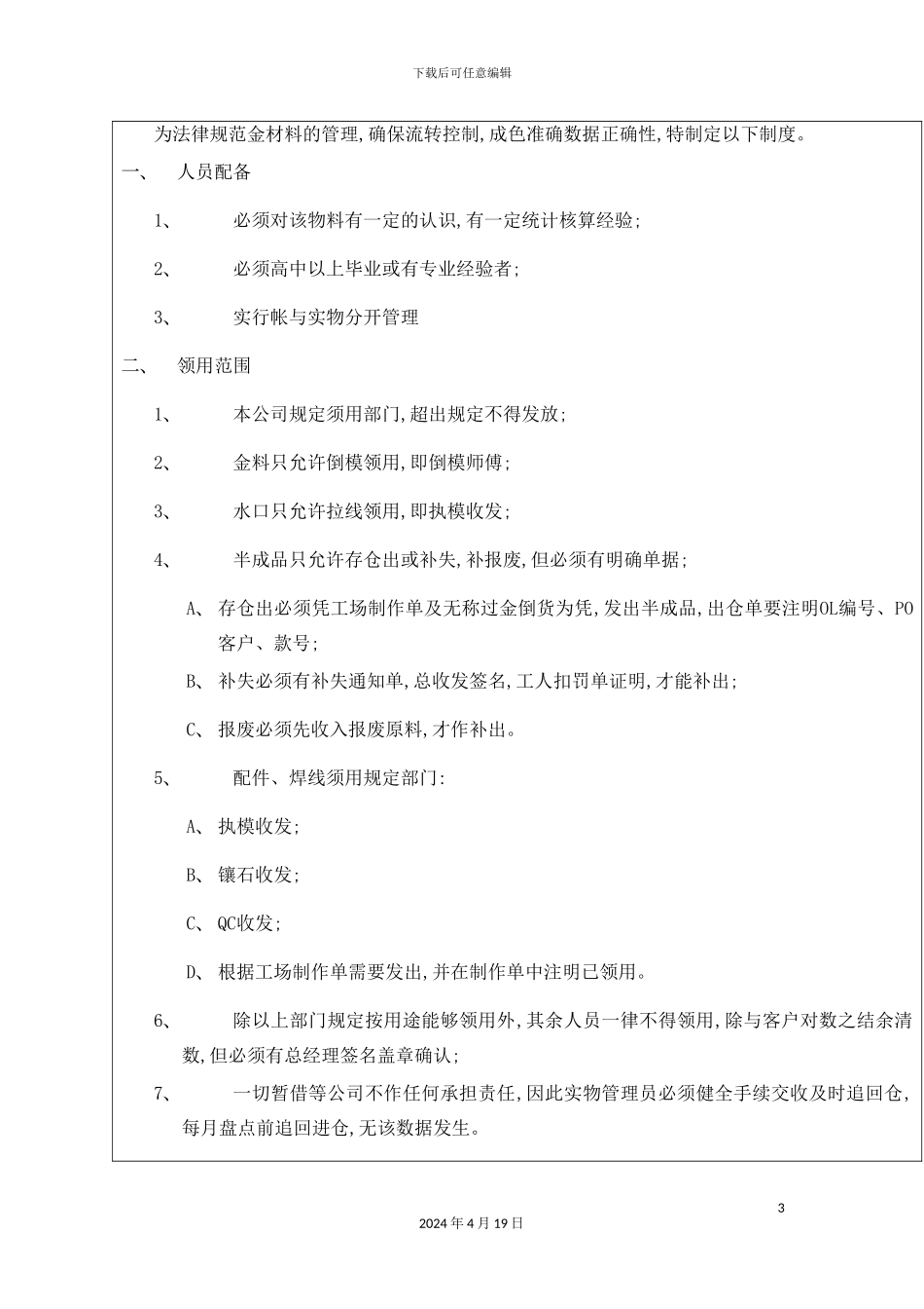 珠宝行仓库管理制度汇编_第3页