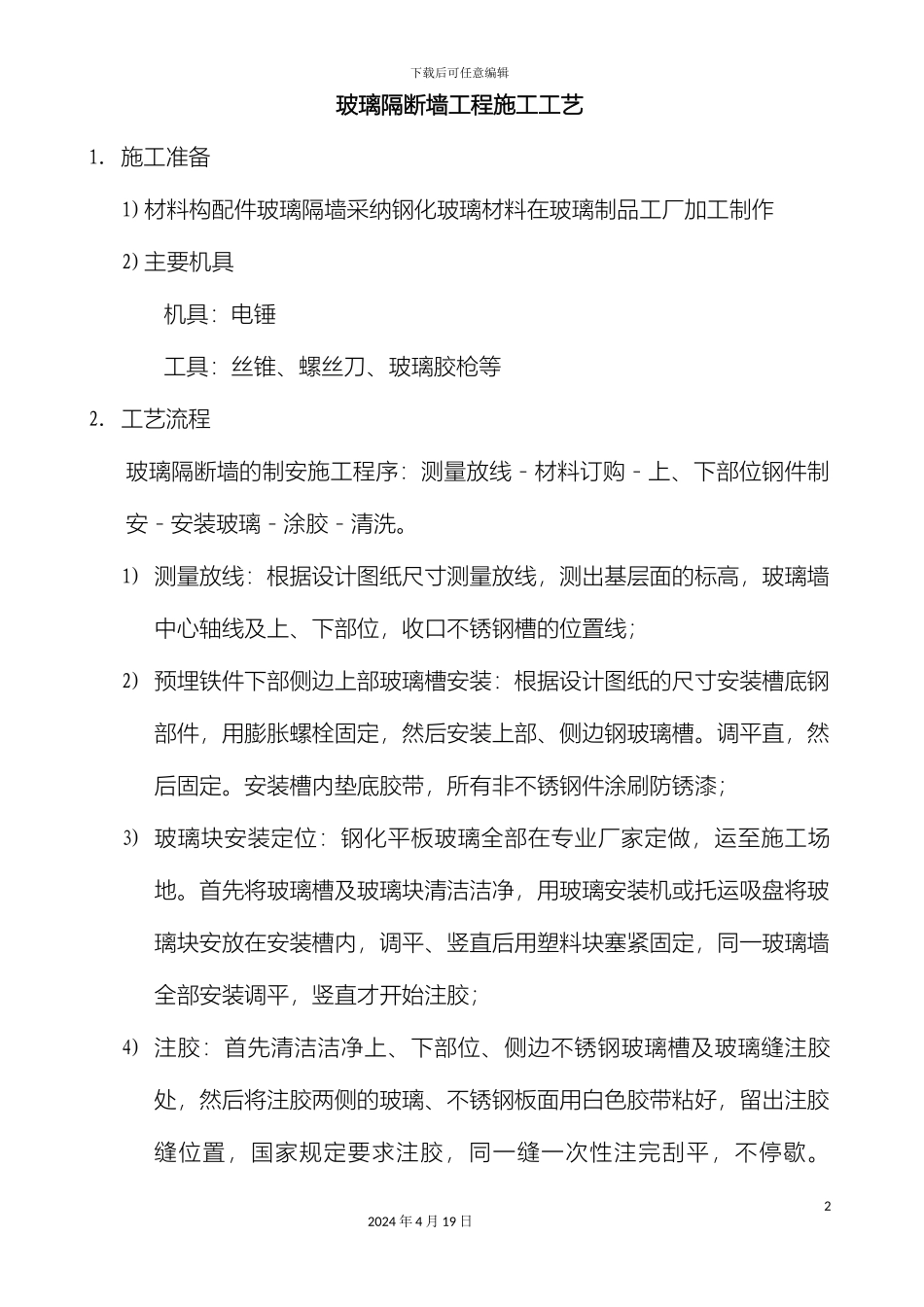 玻璃隔断施工工艺_第2页