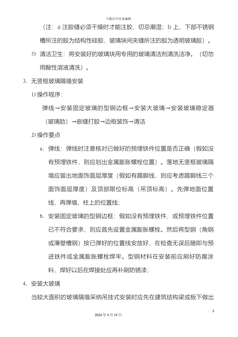 玻璃隔断施工工艺_第3页