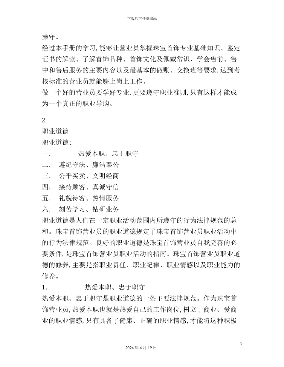 珠宝门店营业员培训手册_第3页