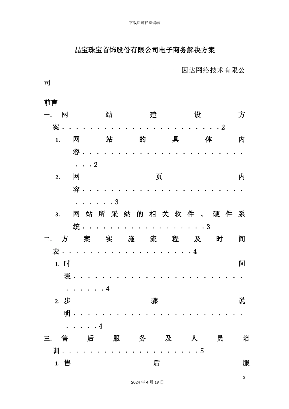 珠宝首饰公司电子商务解决方案_第2页