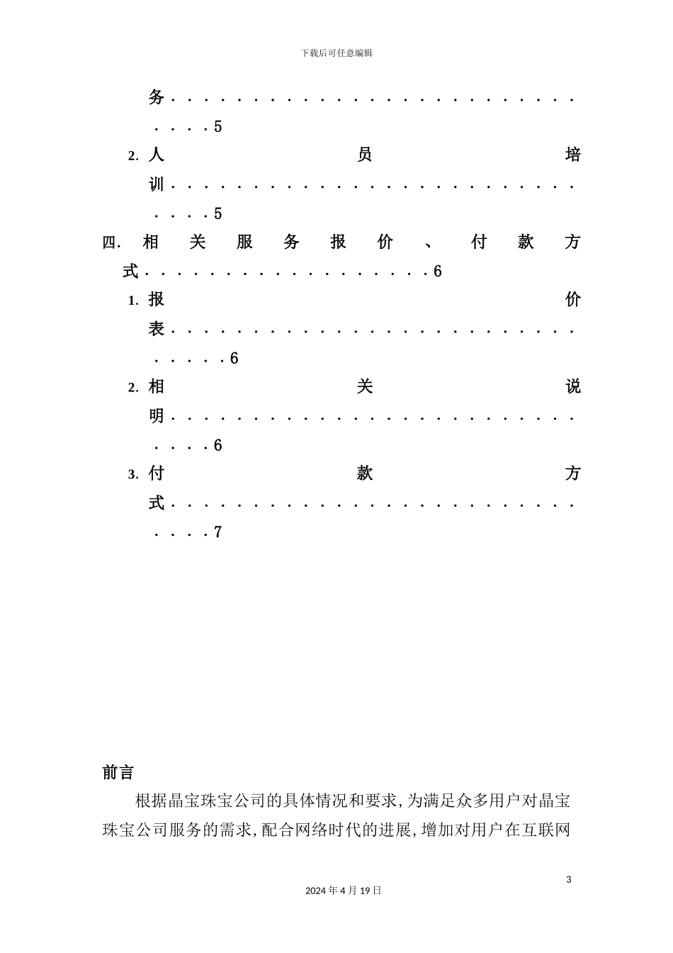 珠宝首饰公司电子商务解决方案_第3页
