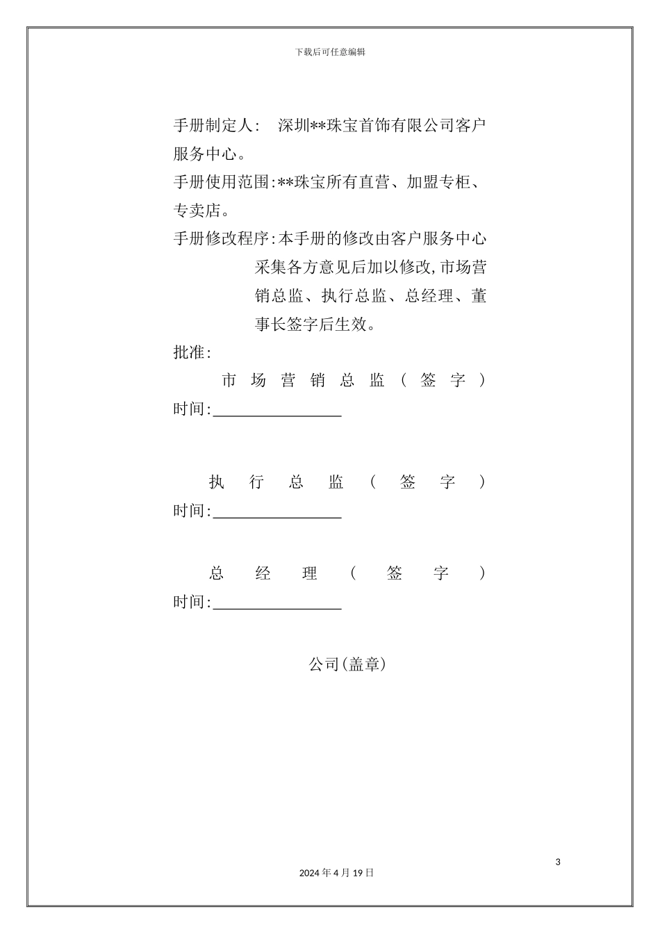 珠宝首饰公司顾客投诉管理手册_第3页