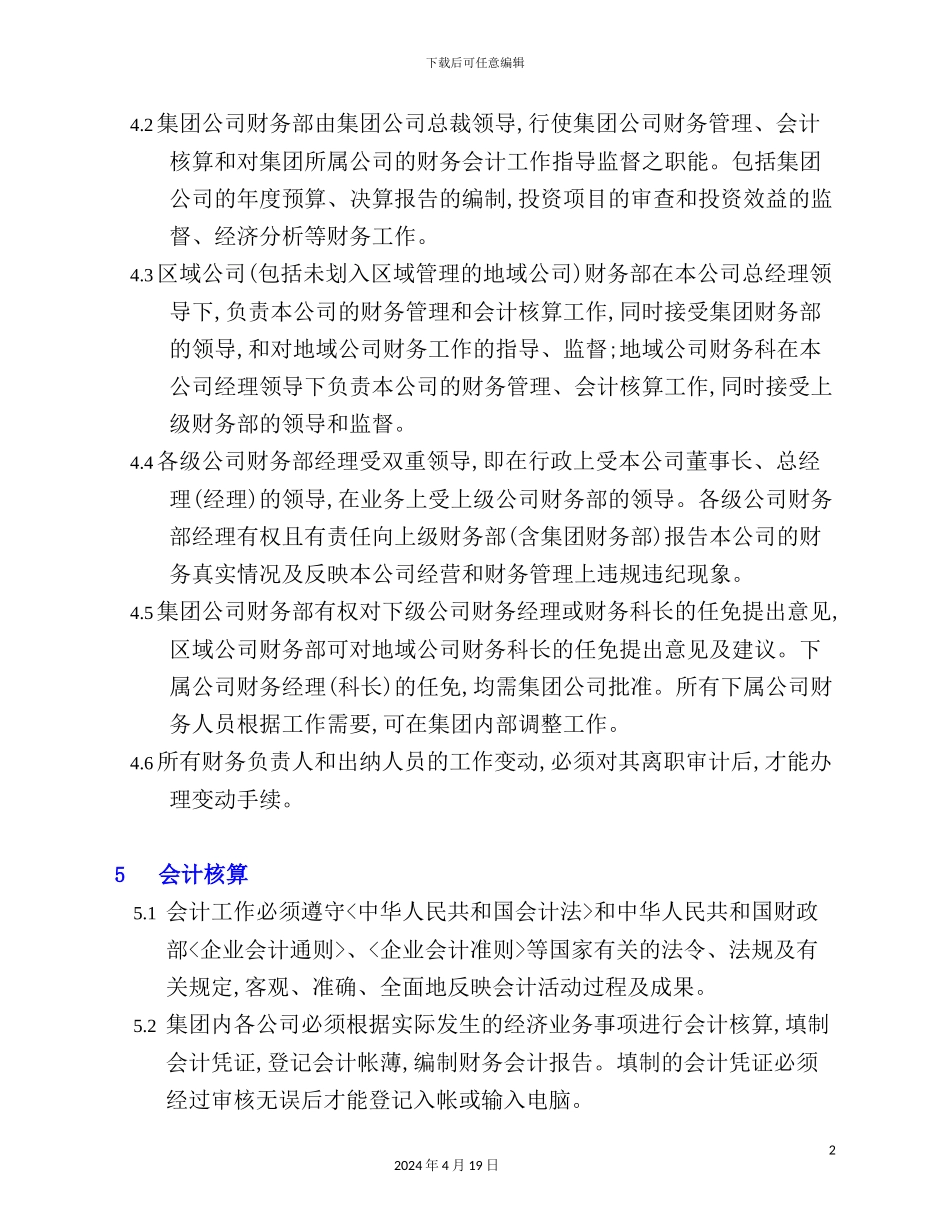 珠海九丰-集团财务管理规定_第3页
