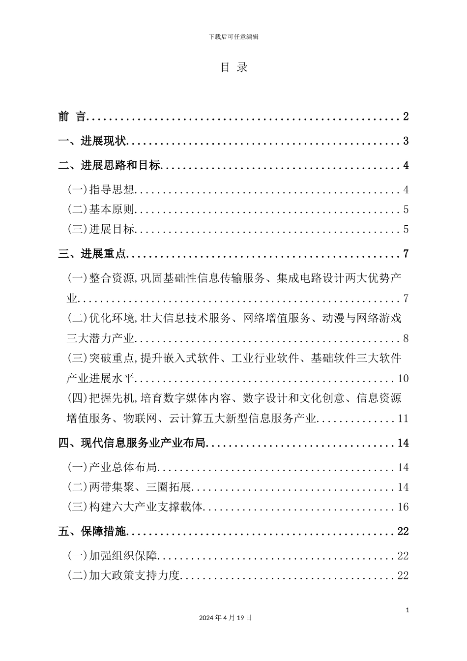 珠江三角洲地区现代信息服务业发展规划_第3页