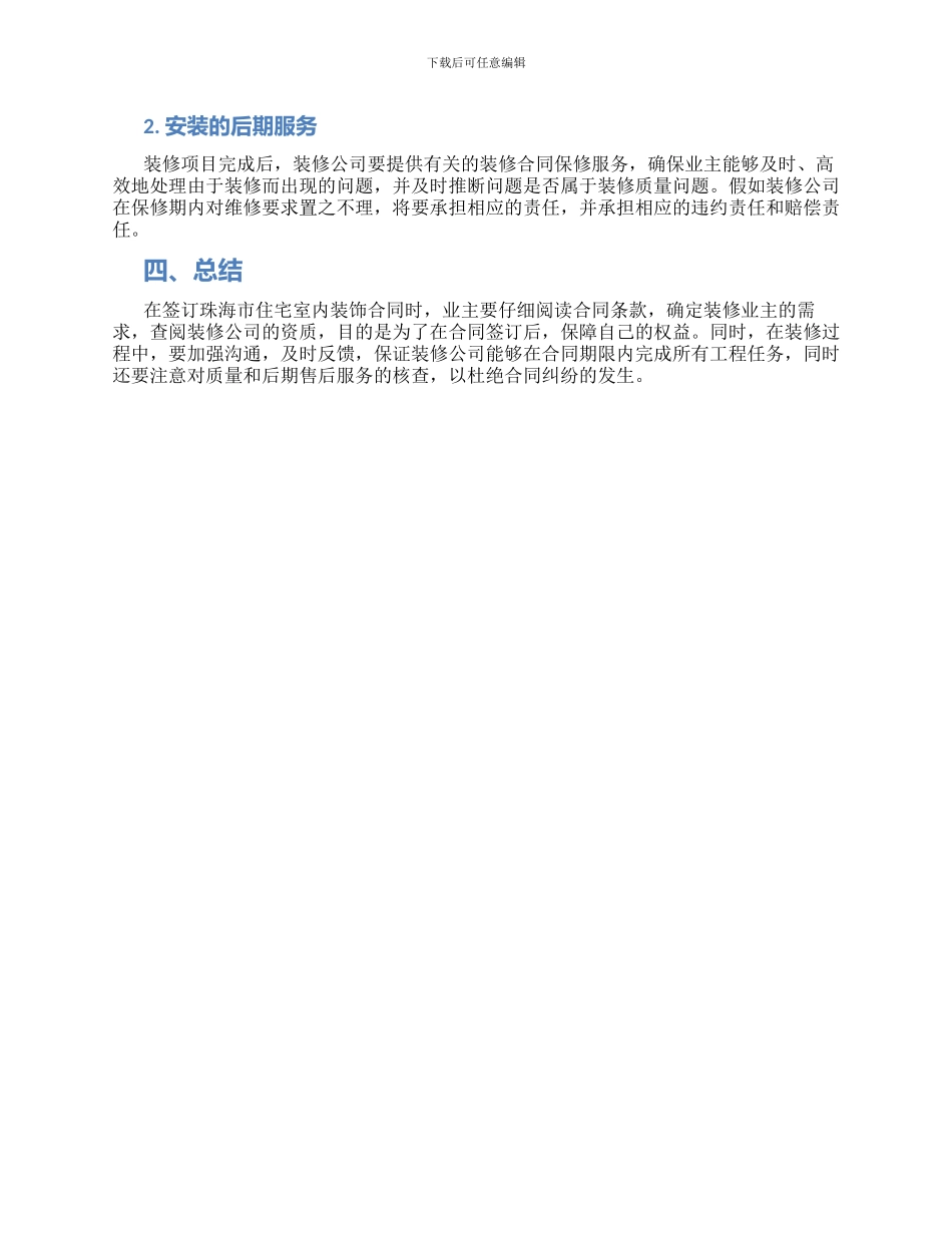 珠海市住宅室内装饰合同_第2页