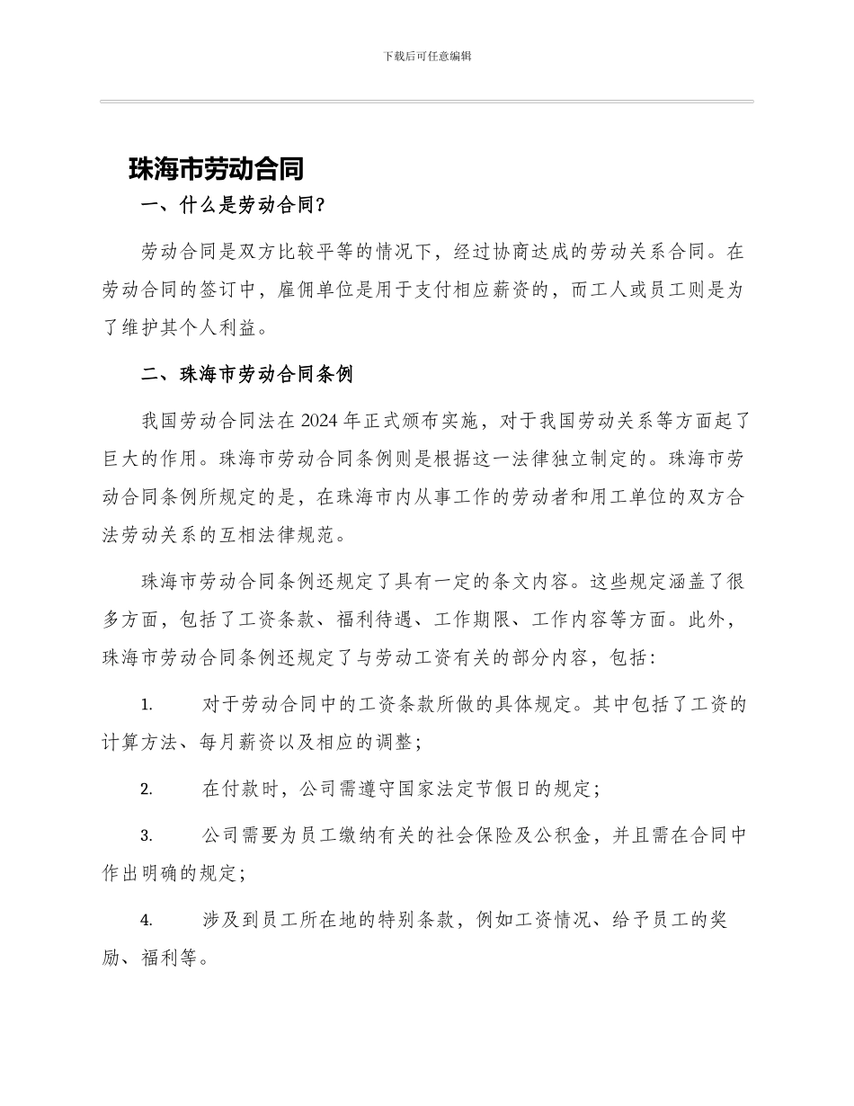 珠海市劳动合同_第1页