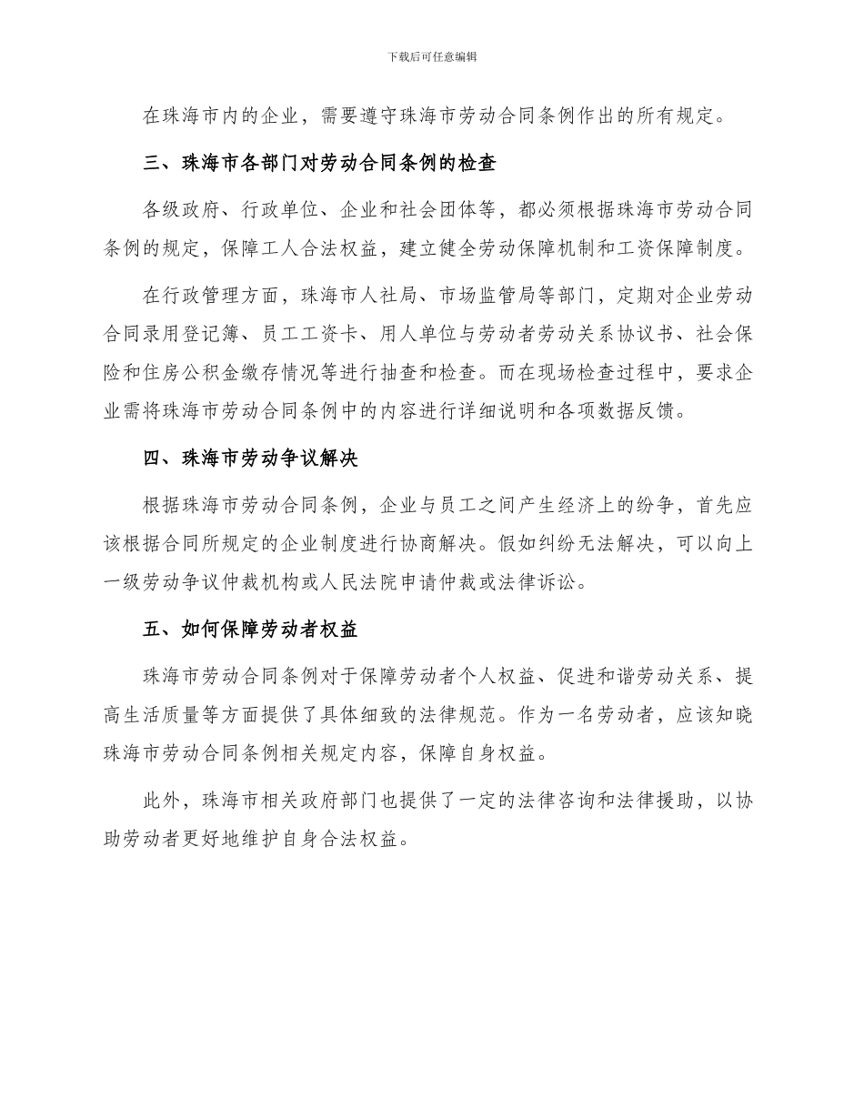 珠海市劳动合同_第2页