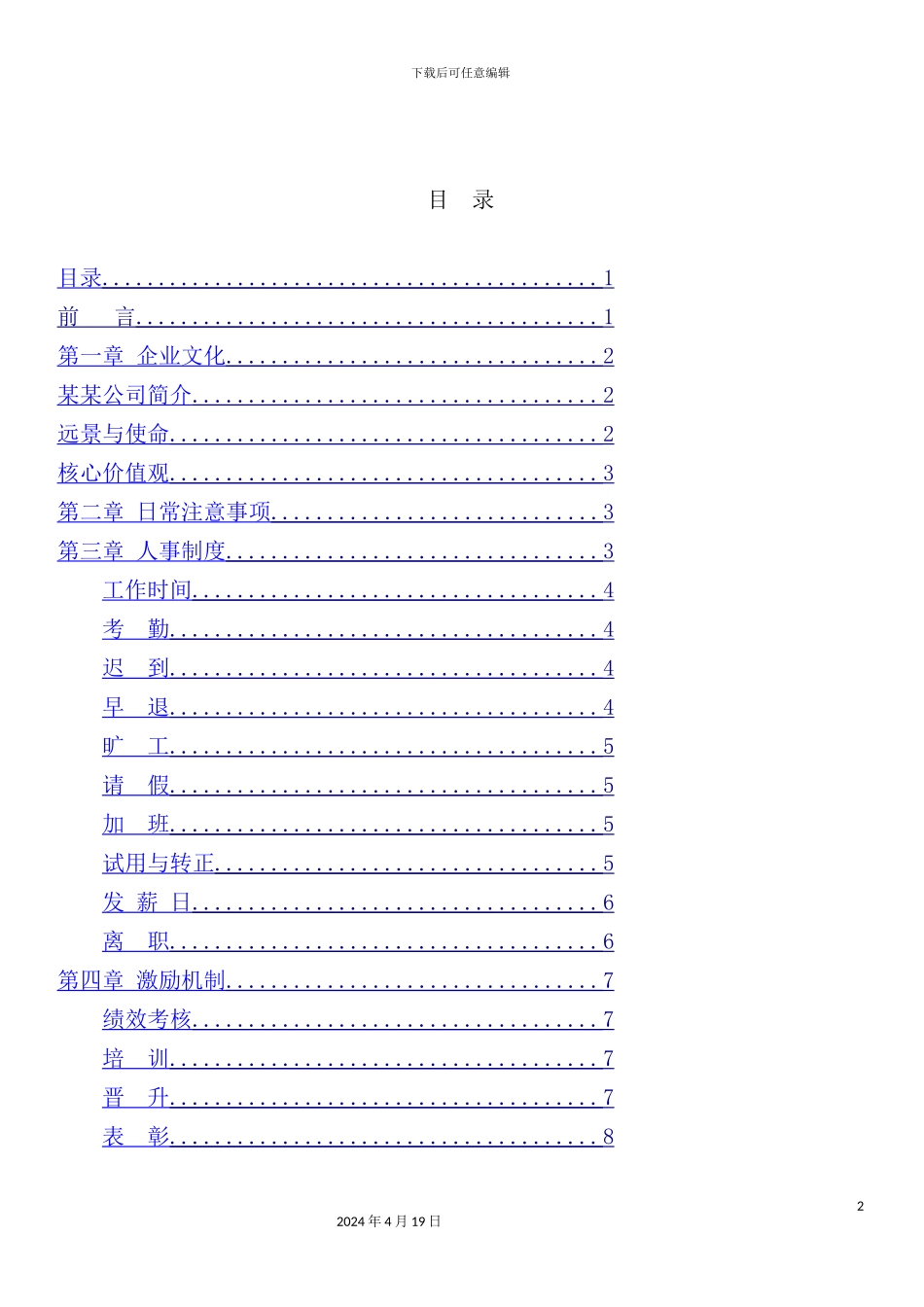 珠宝公司规章制度_第2页