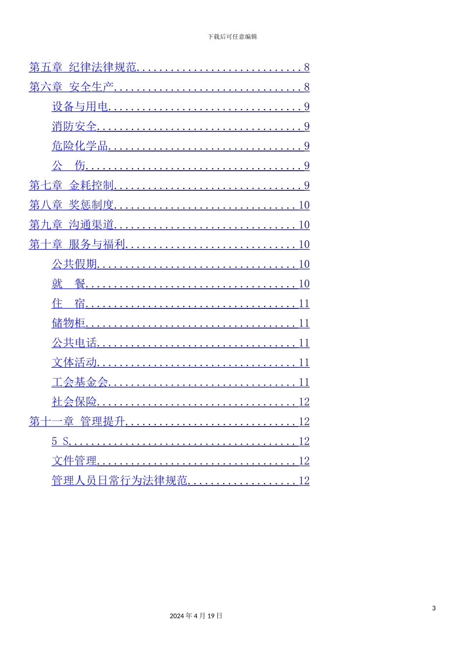 珠宝公司规章制度_第3页