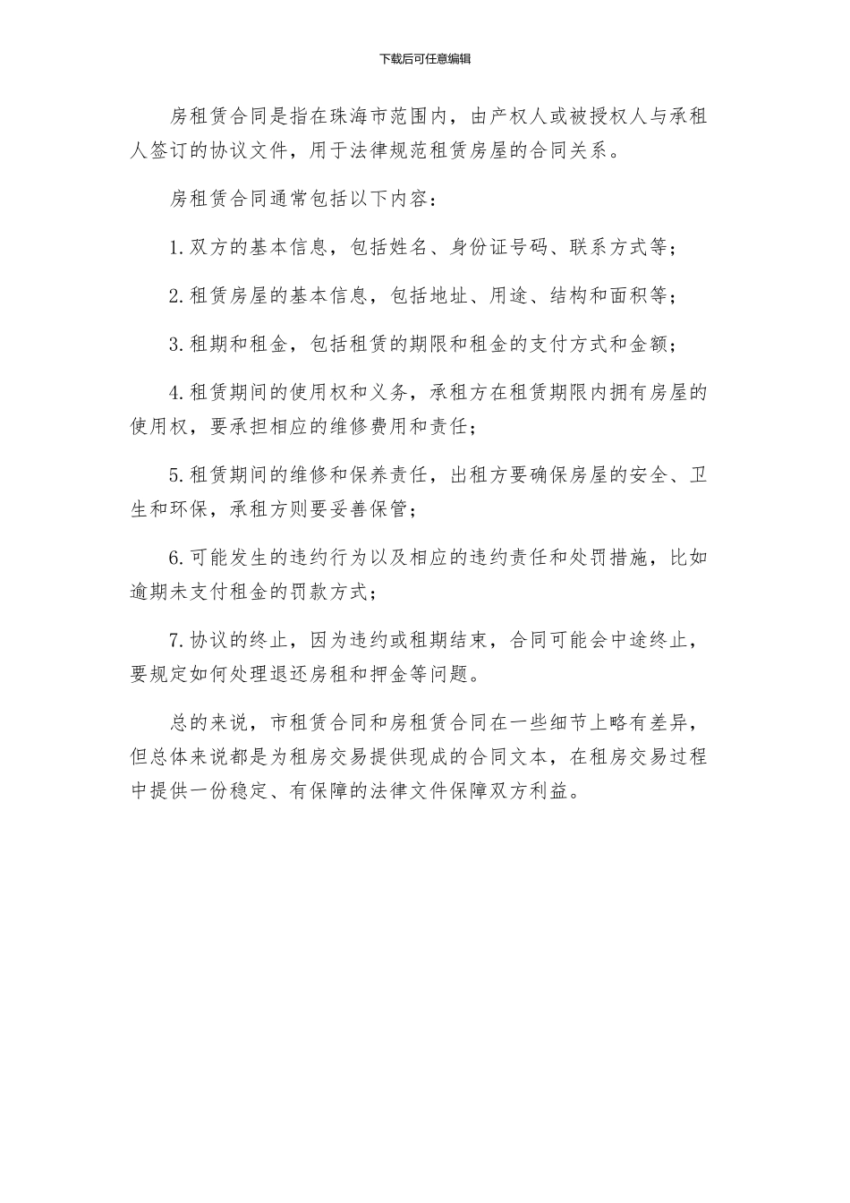 珠海市房屋租赁合同与珠海房屋租赁合同_第2页