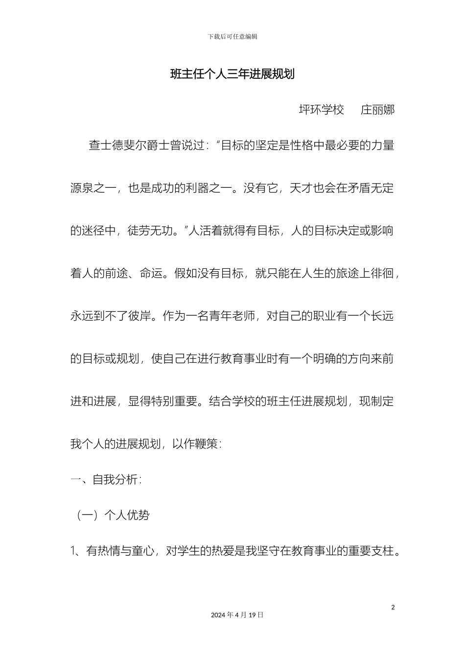 班主任个人三年发展规划庄丽娜_第2页