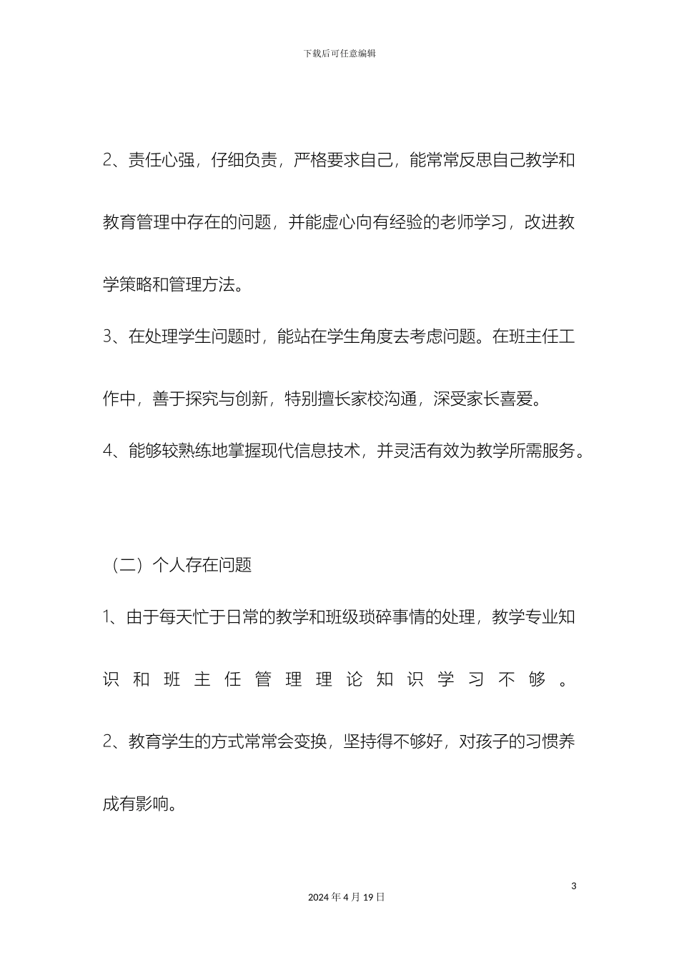 班主任个人三年发展规划庄丽娜_第3页