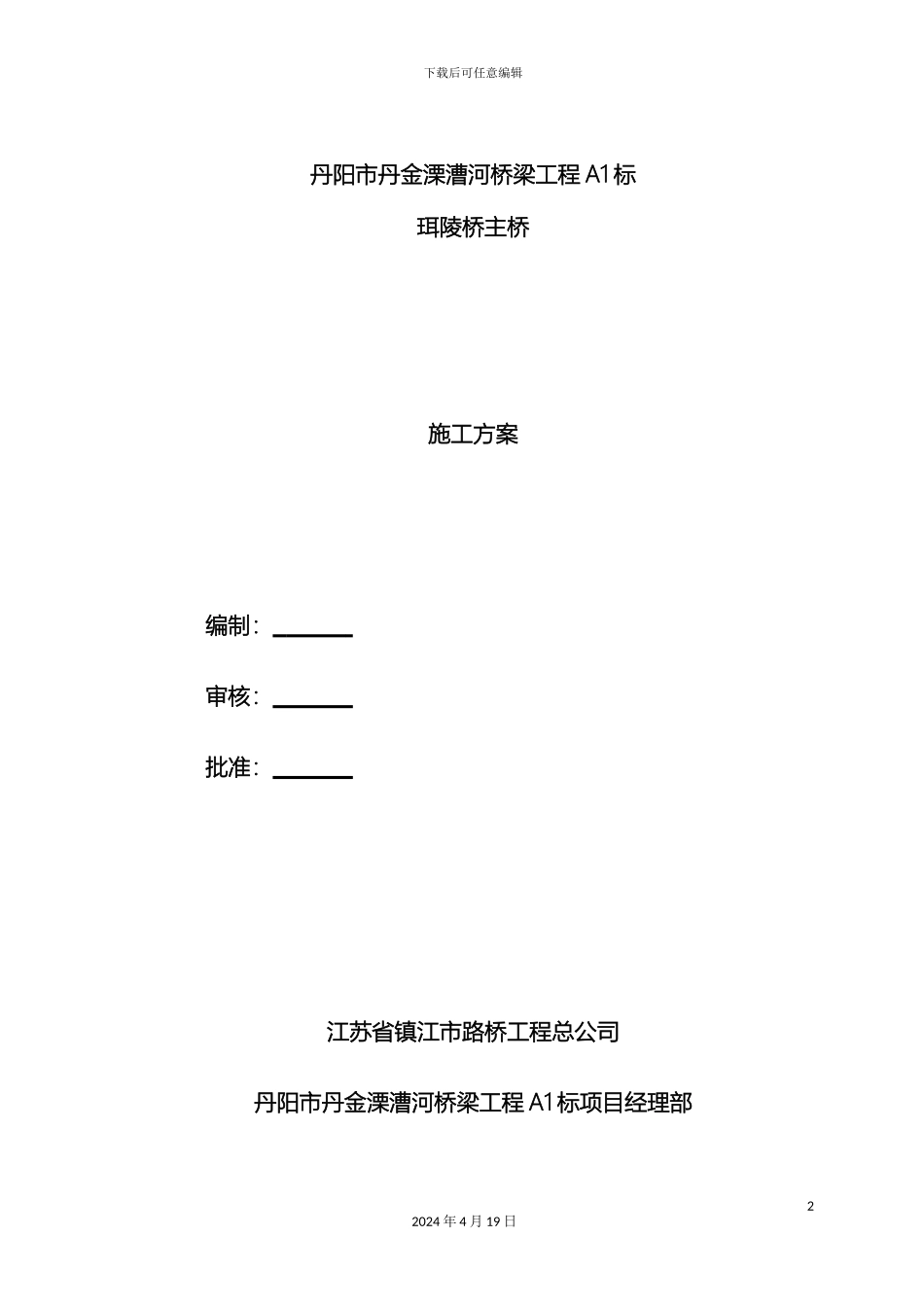 珥陵桥钢桁梁施工方案_第2页
