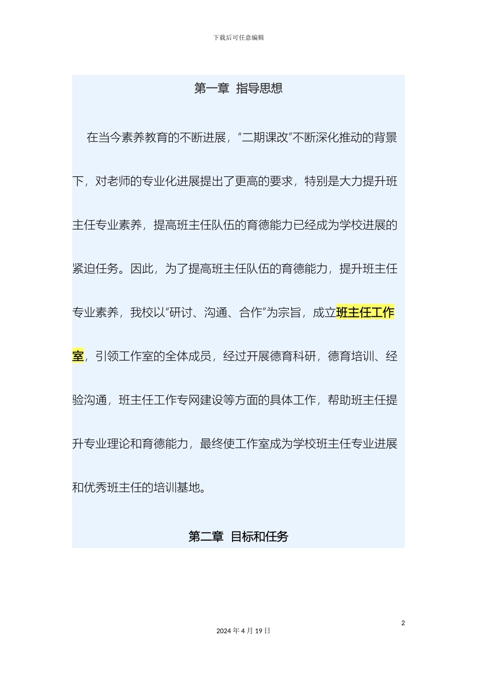 班主任工作室章程_第2页