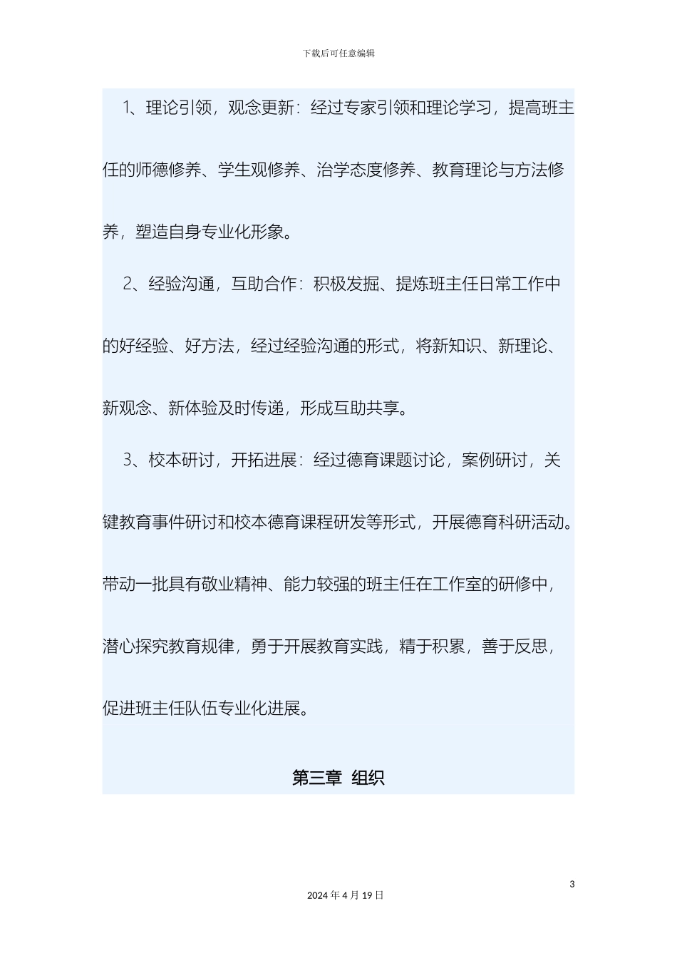 班主任工作室章程_第3页