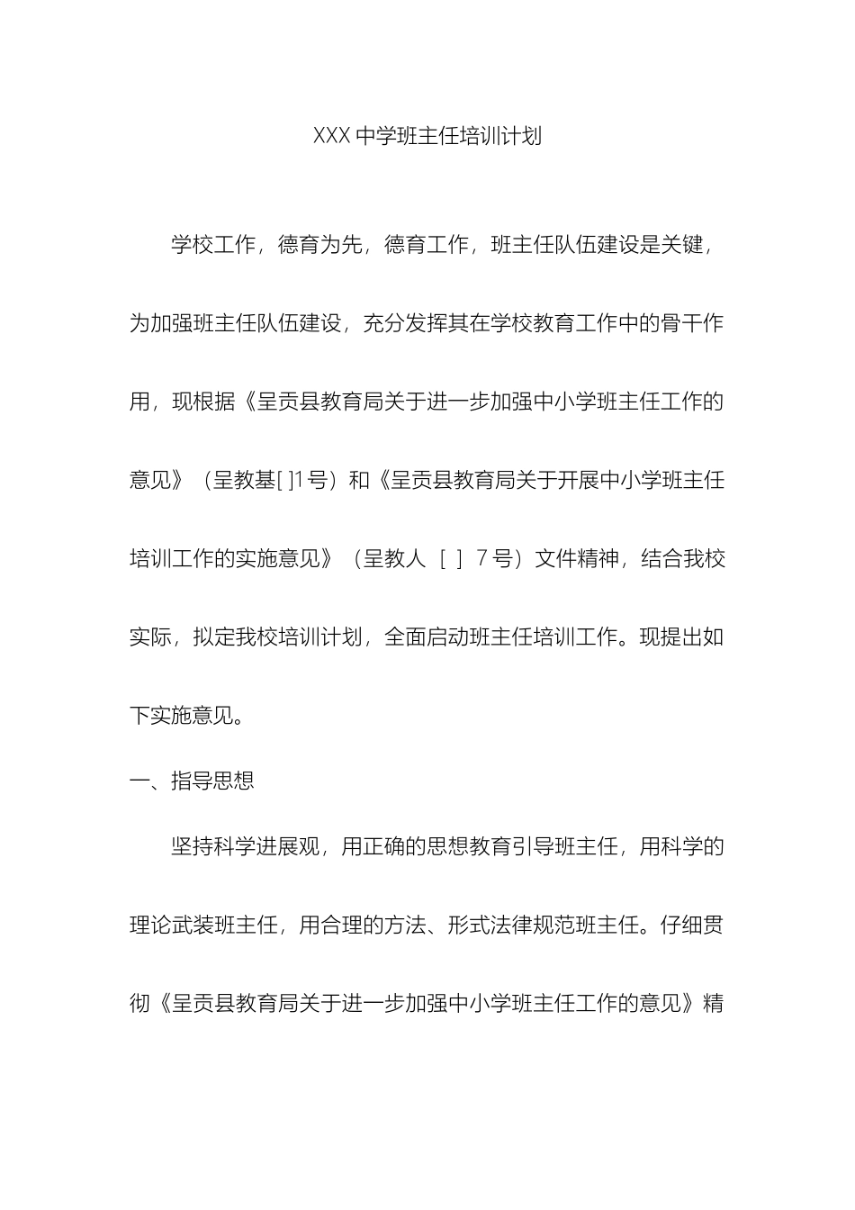 班主任培训计划及实施方案_第2页