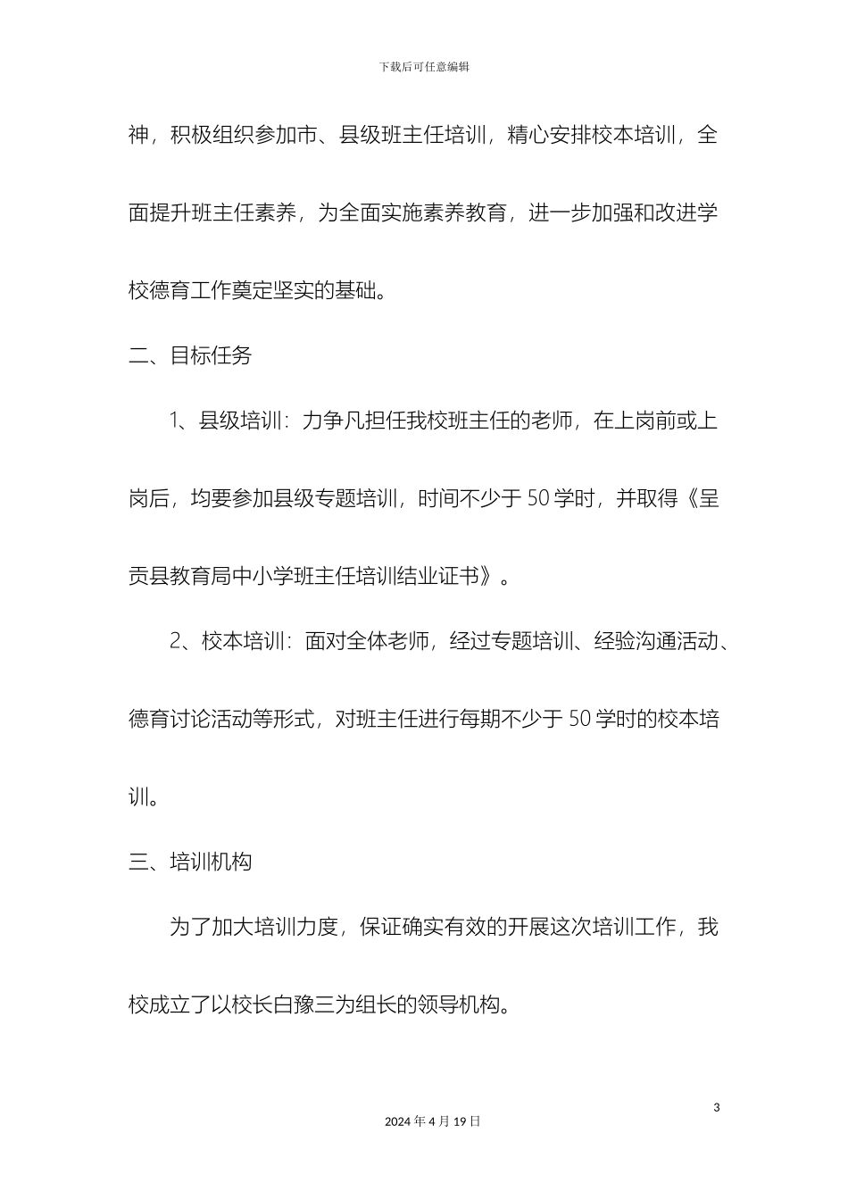 班主任培训计划及实施方案_第3页
