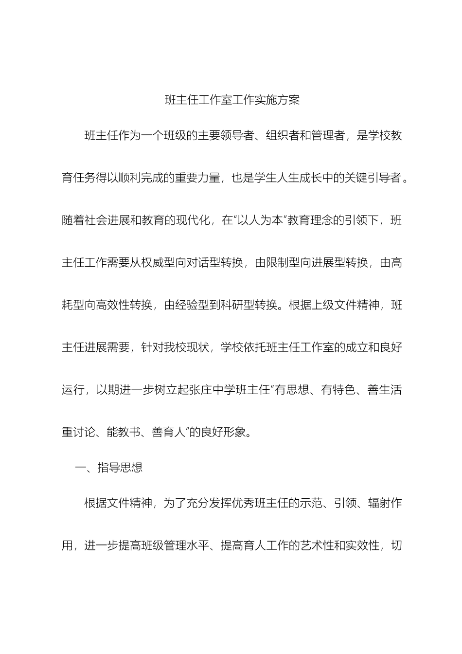 班主任工作室工作实施方案_第2页