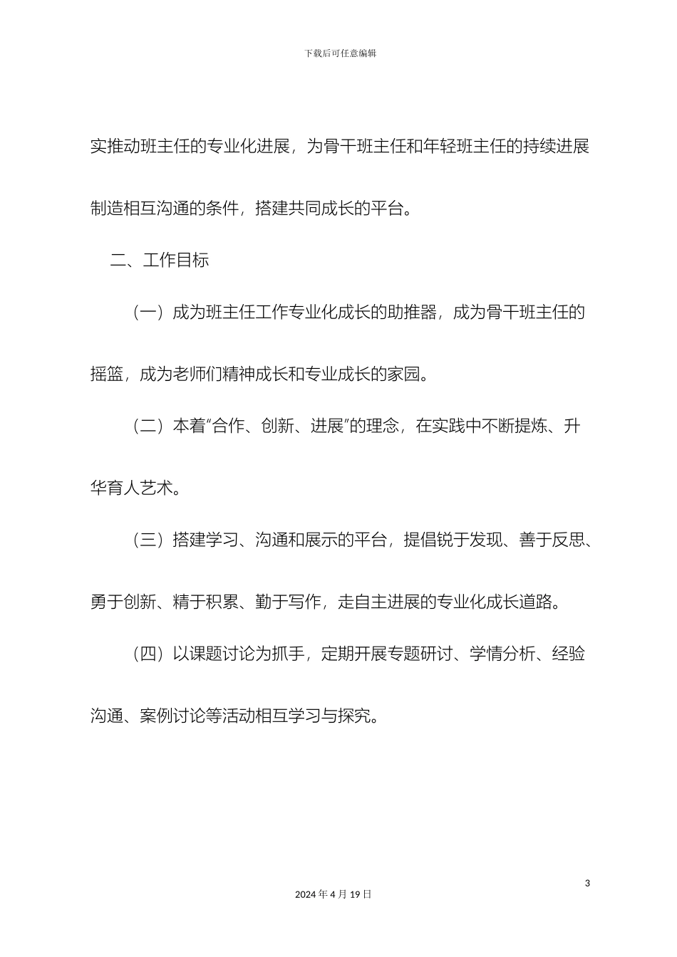 班主任工作室工作实施方案_第3页