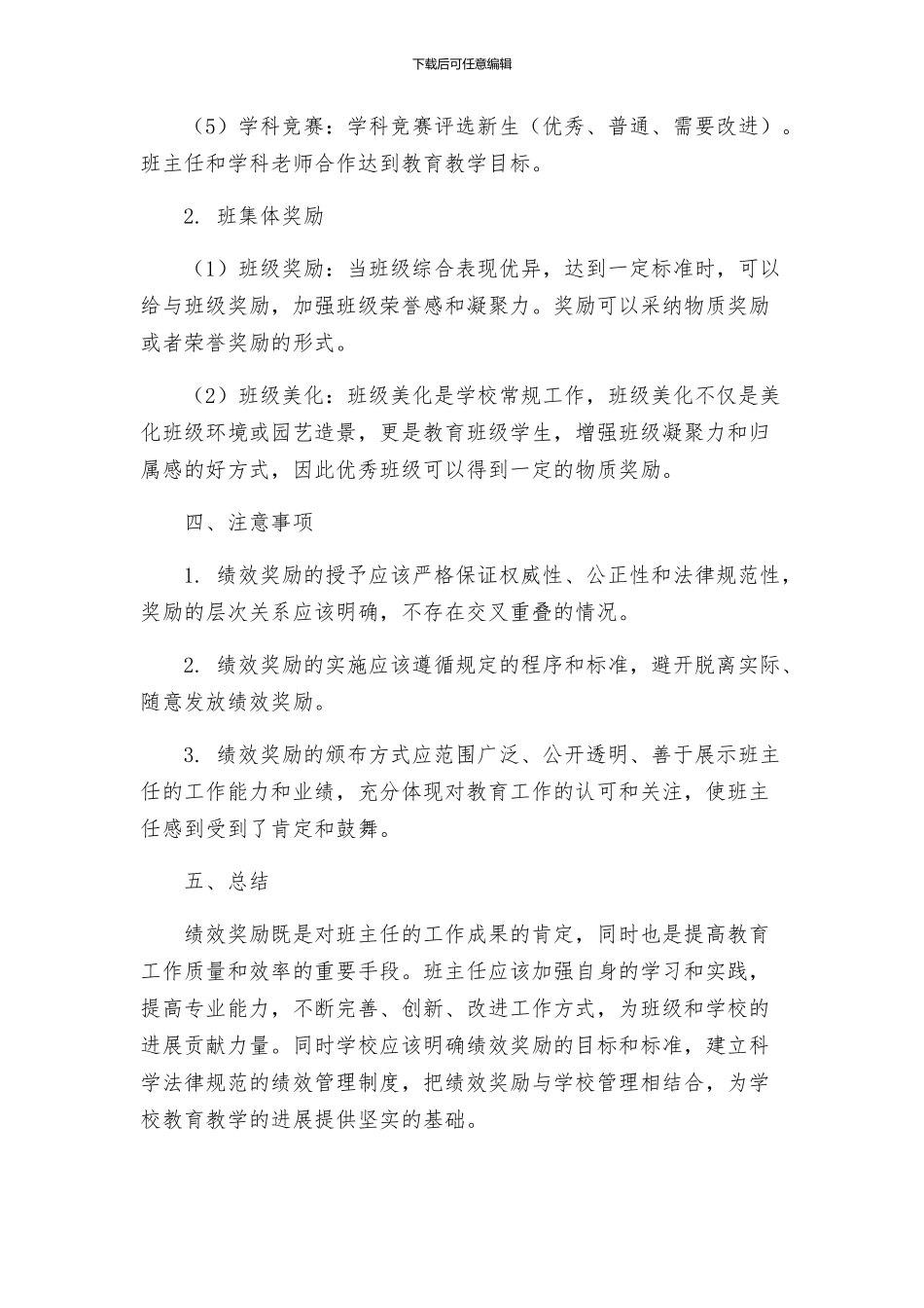 班主任工作班主任绩效奖励实施方案_第2页