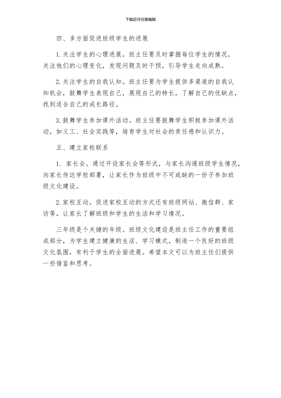 班主任工作小学三年级班级文化建设方案_第2页