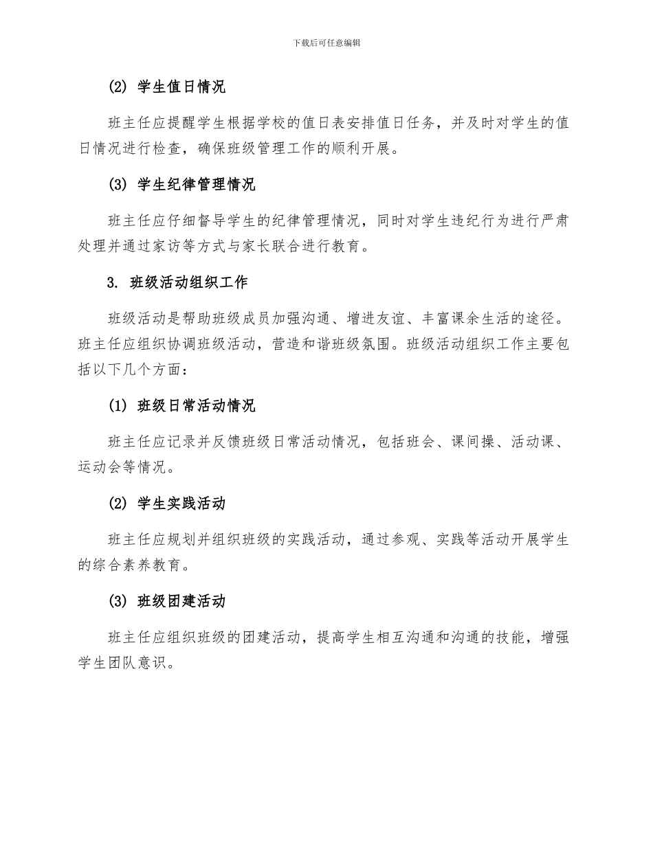 班主任工作范文班主任年度考核指标及实施细则_第2页