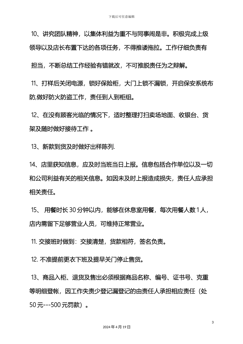 珠宝店收银岗位职责_第3页