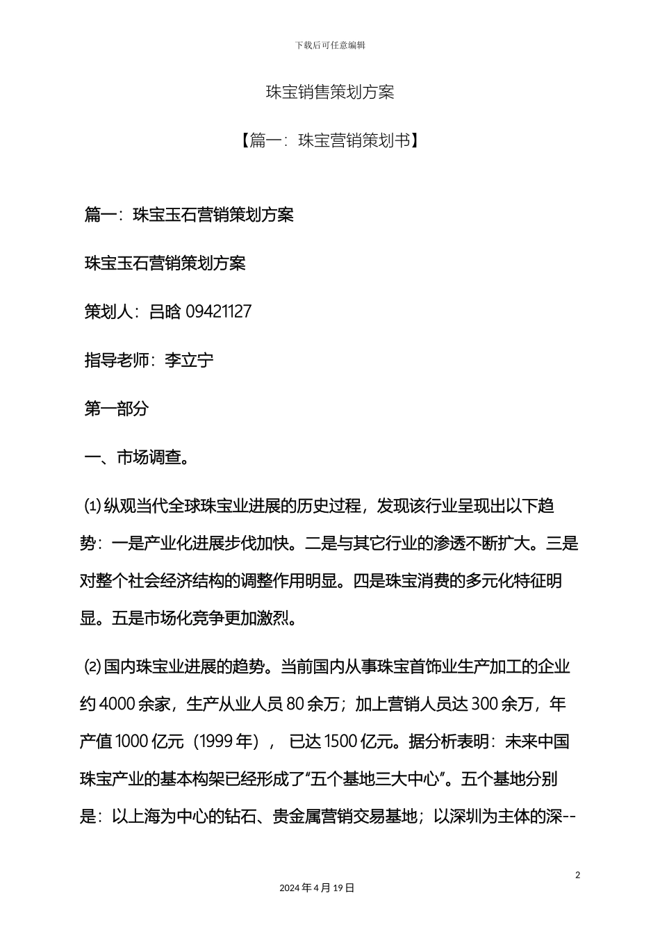 珠宝销售策划方案_第2页