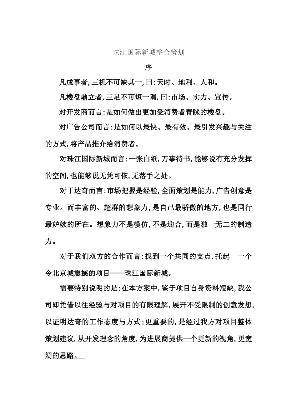 珠江楼盘整合策划方案_第2页