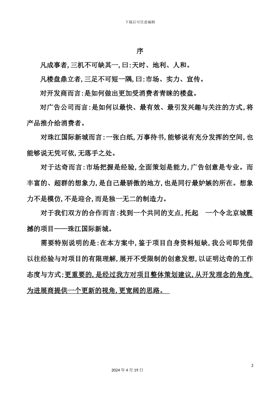 珠江房产设计方案_第2页