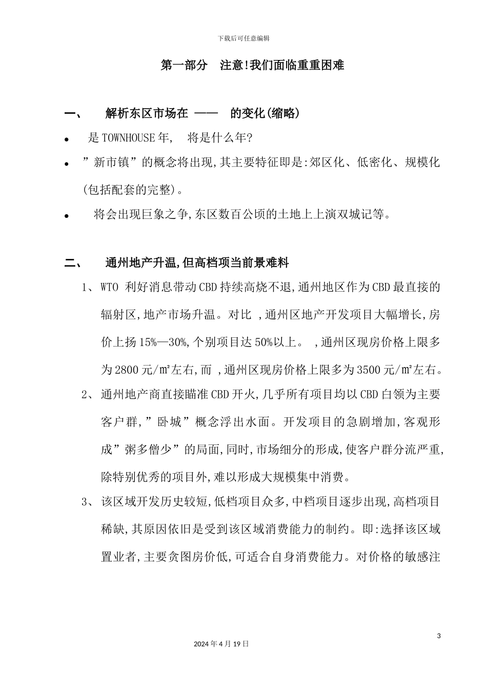 珠江房产设计方案_第3页