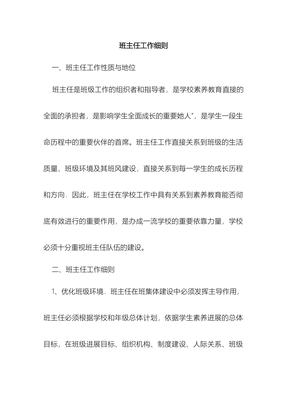 班主任工作细则_第2页