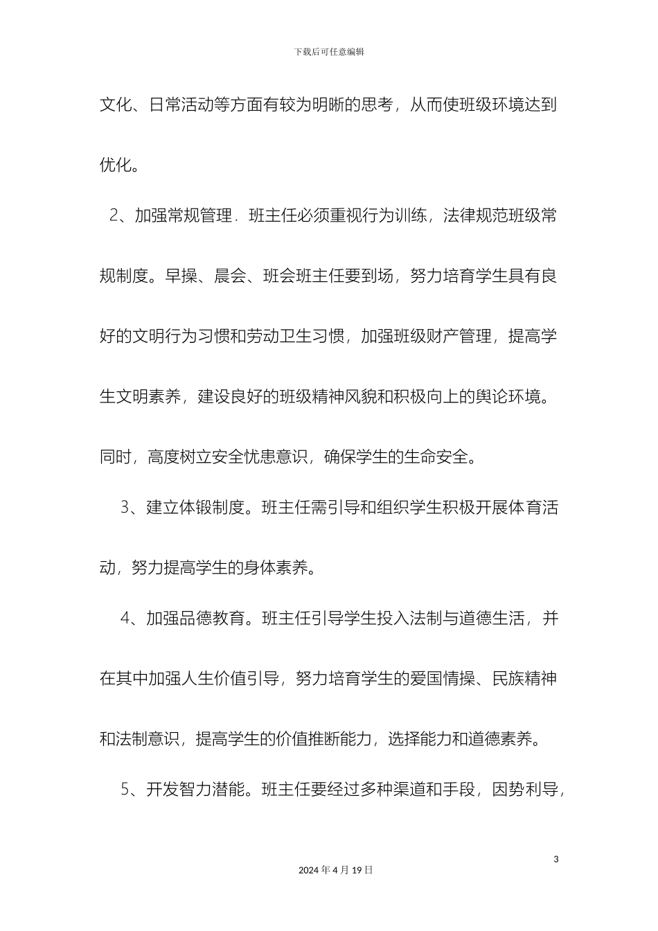班主任工作细则_第3页