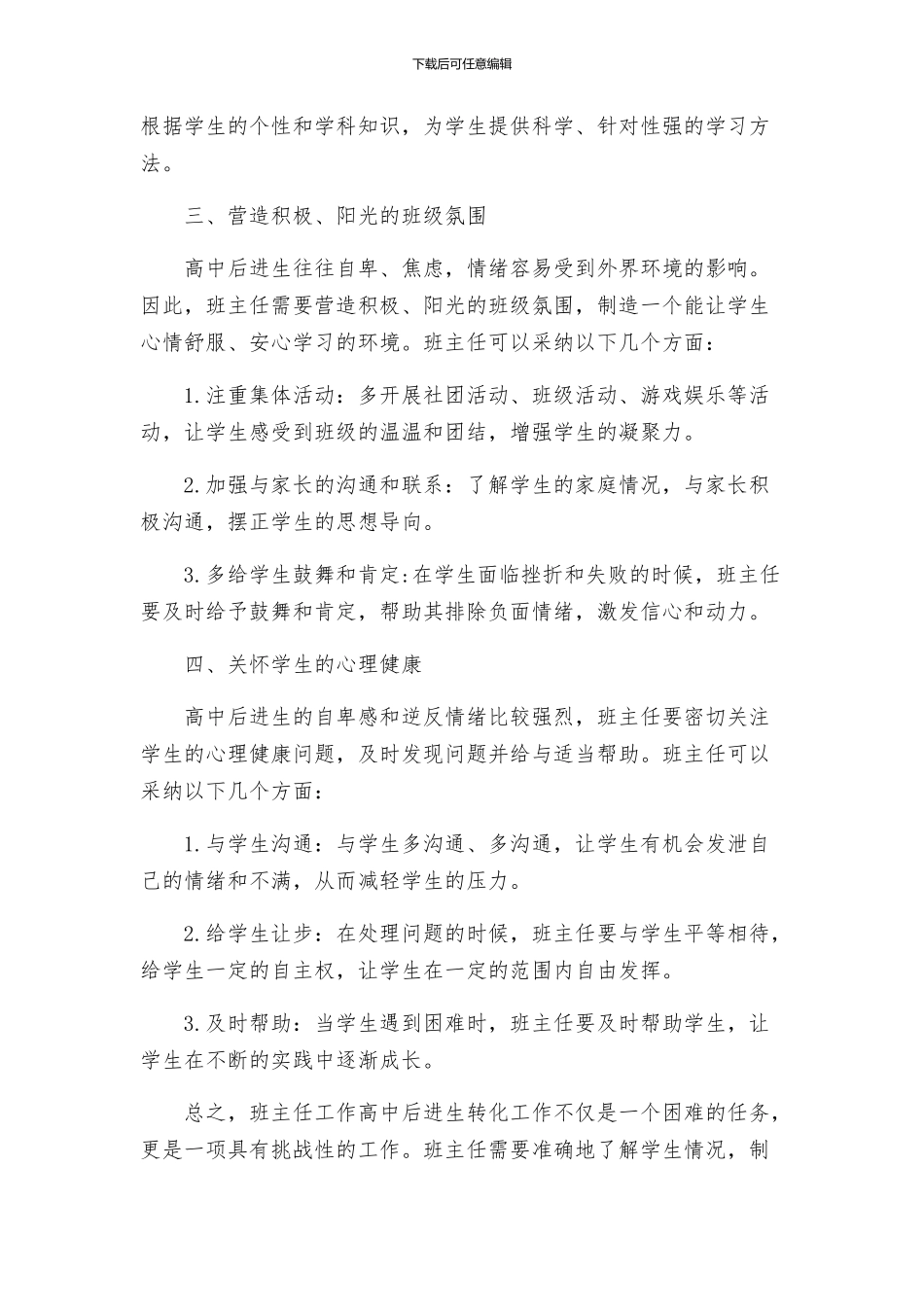 班主任工作高中后进生转化工作方案_第2页
