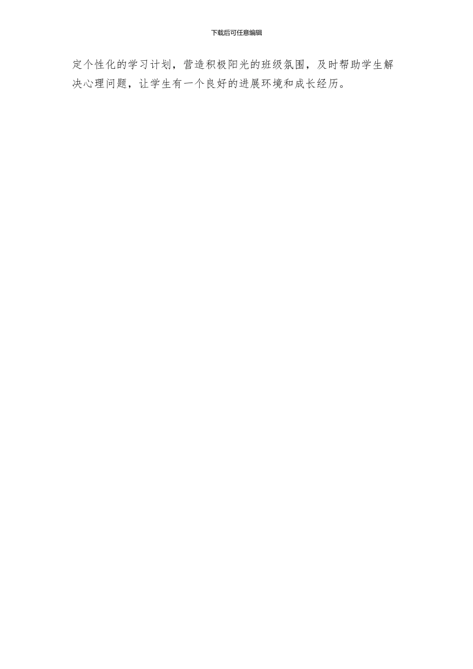 班主任工作高中后进生转化工作方案_第3页