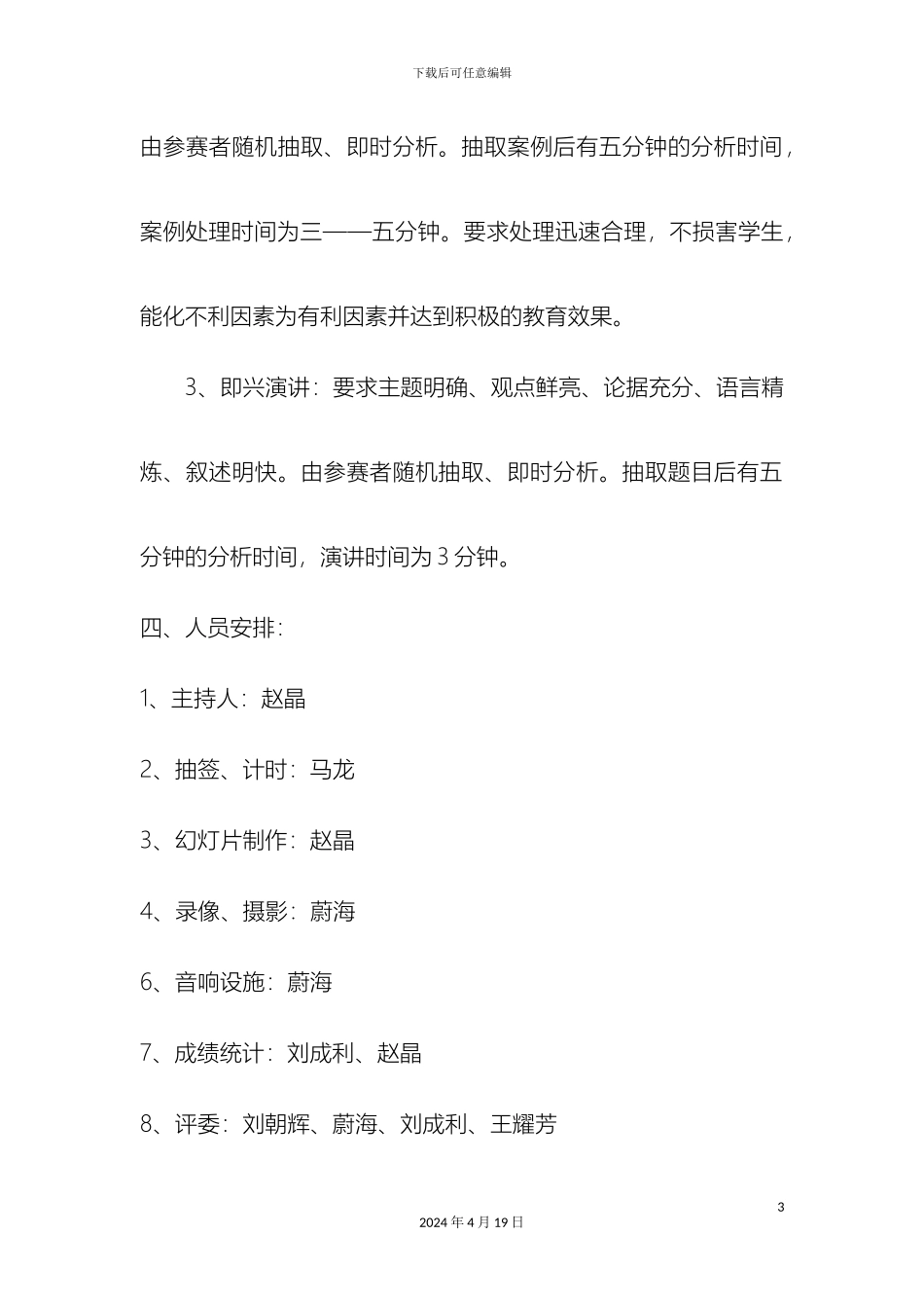 班主任技能大赛活动方案_第3页