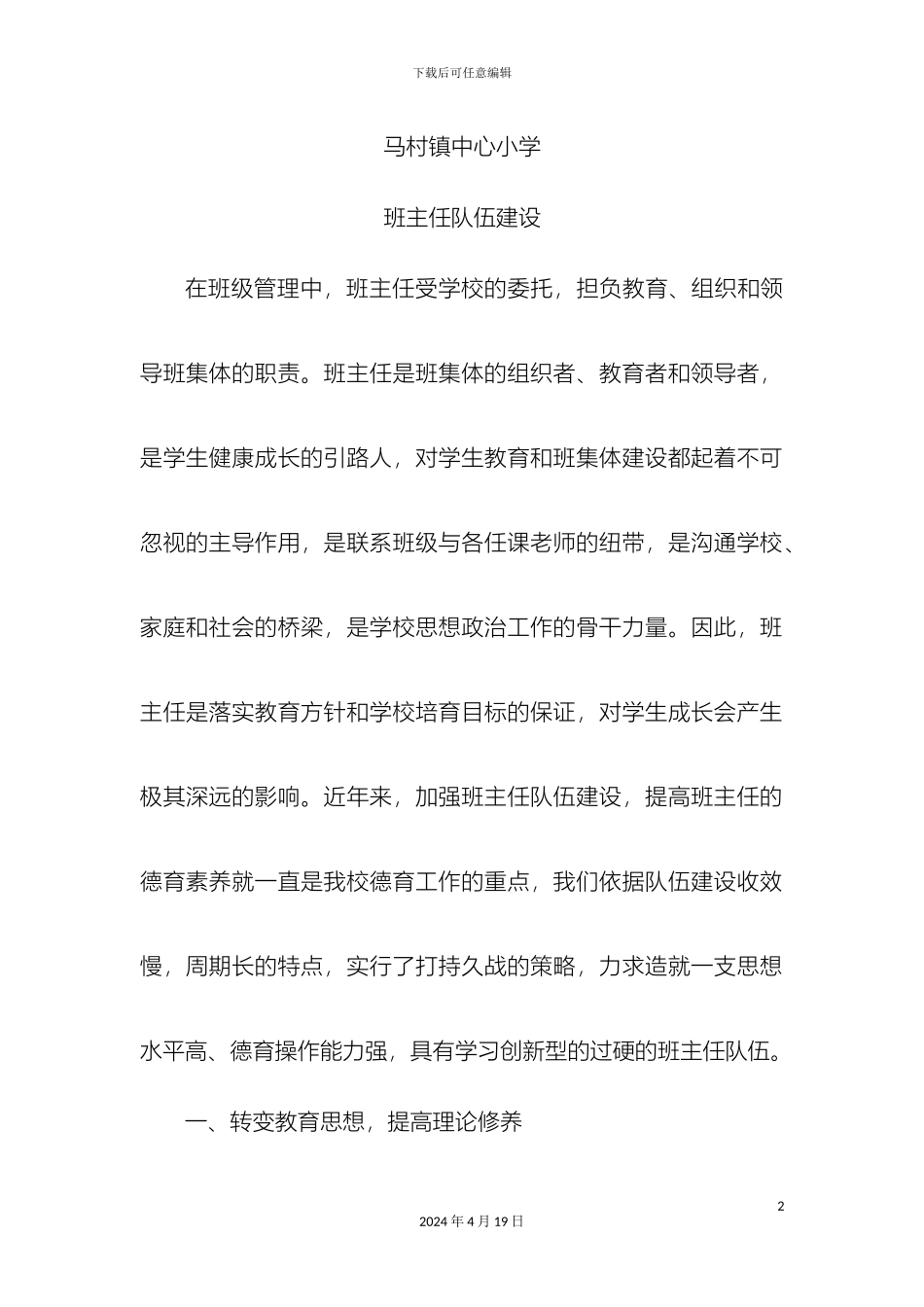 班主任队伍建设_第2页