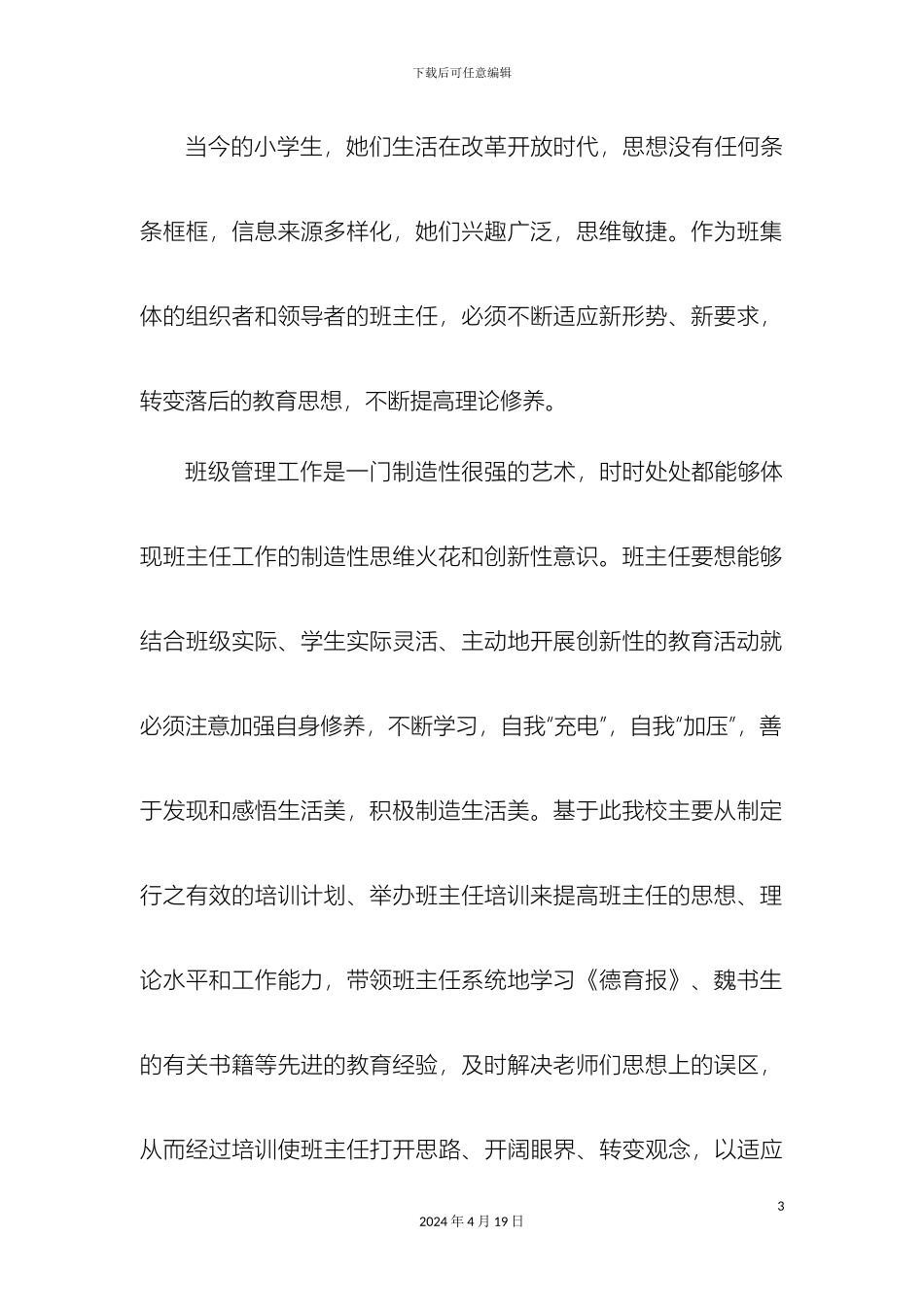 班主任队伍建设_第3页