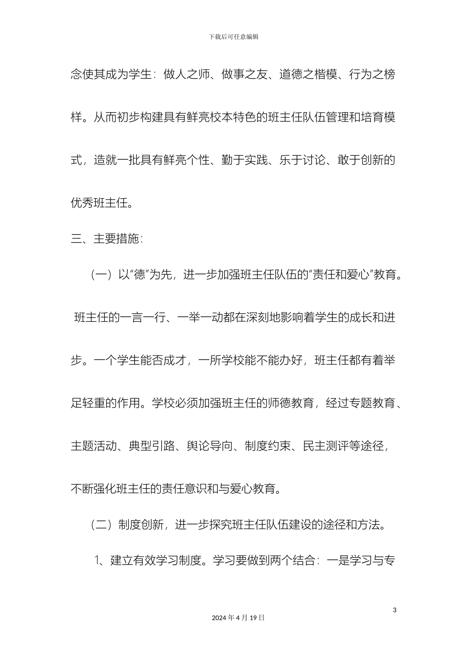 班主任队伍建设实施方案_第3页